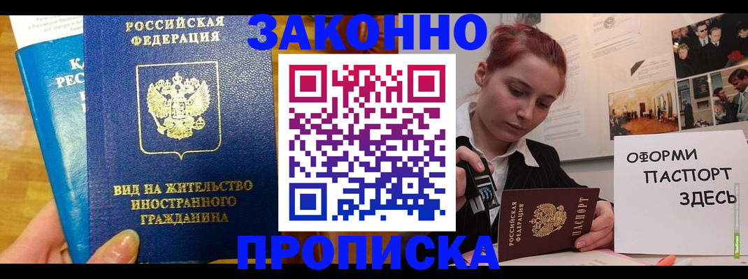 прописка штамп в Кяхте